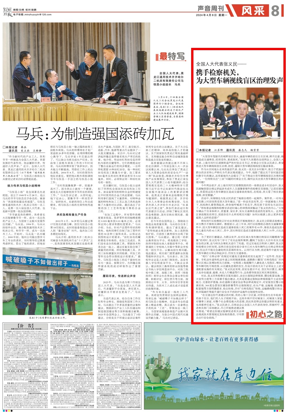 全国人大代表张义民:携手检察机关,为大型车辆视线盲区治理发声_上观新闻