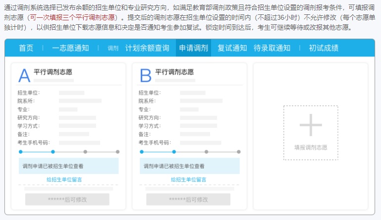 查看,如接到复试通知,需在招生单位规定时间内通过调剂系统确认回复