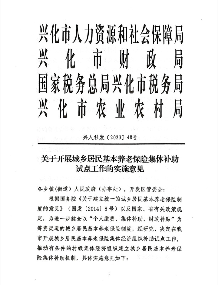 撬动第三支点补齐共同富裕短板江苏城乡居保集体补助调查