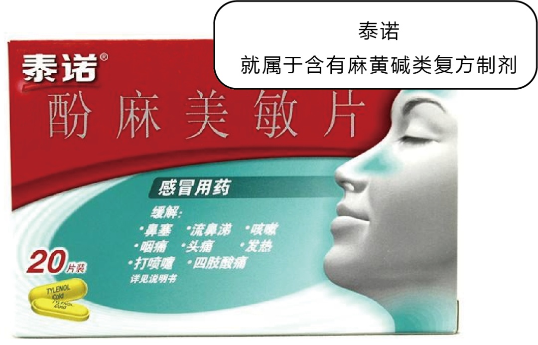 第二类精神药品和含有麻黄碱(很多感冒药的有效成分之一)类复方制剂.