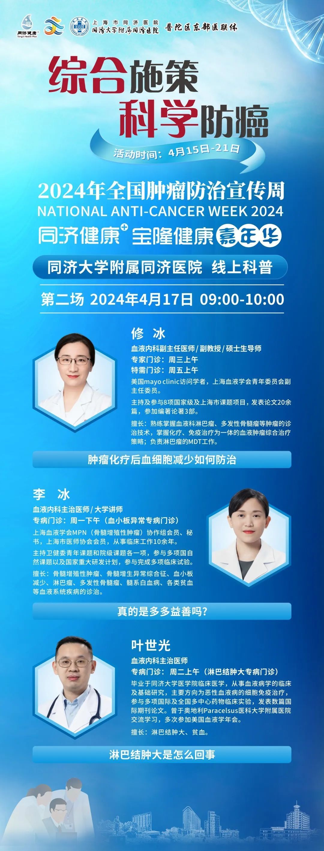 同济医院>文章详情>识别上方二维码观看直播/回放图文 | 宣传处编辑