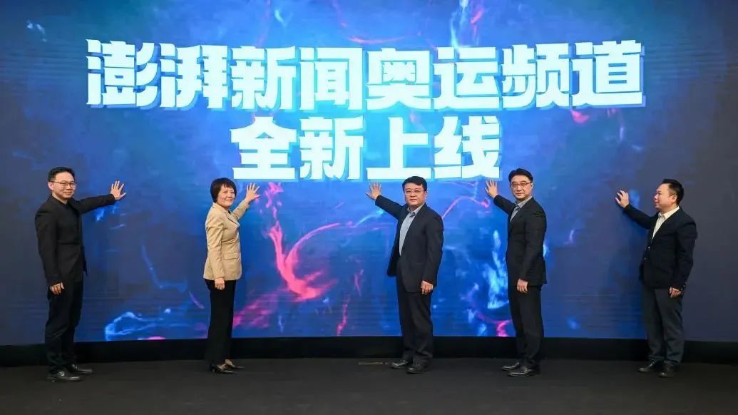 有速度有温度有深度澎湃新闻奥运频道全新上线