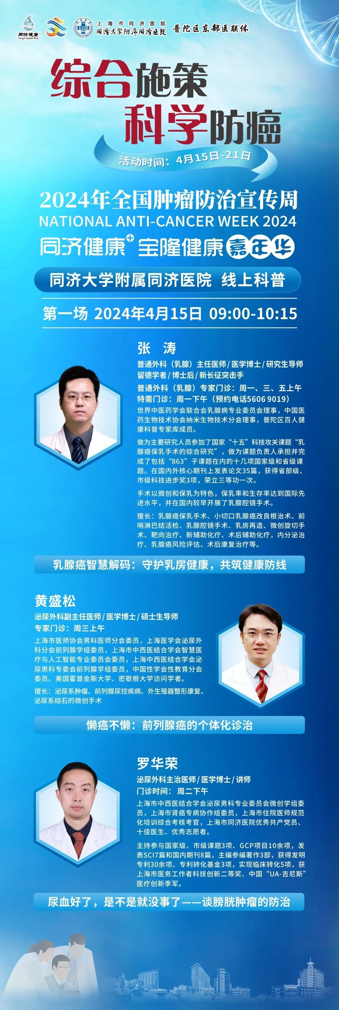 同济医院>文章详情>识别上方二维码观看直播/回放图文 | 宣传处编辑