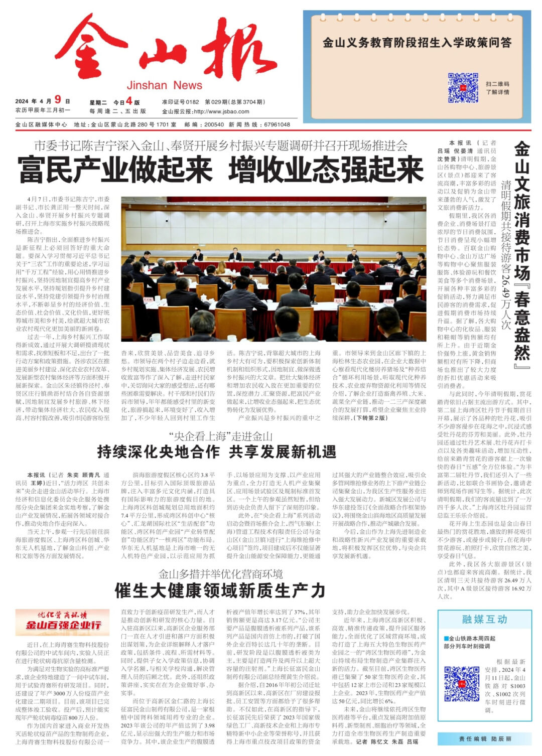 富民产业做起来增收业态强起来这期金山报你看了吗