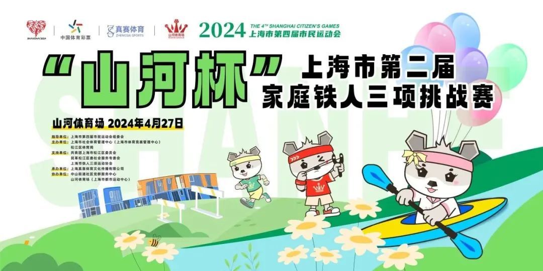 全家齐上阵家庭铁人三项赛免费福利名额等你来