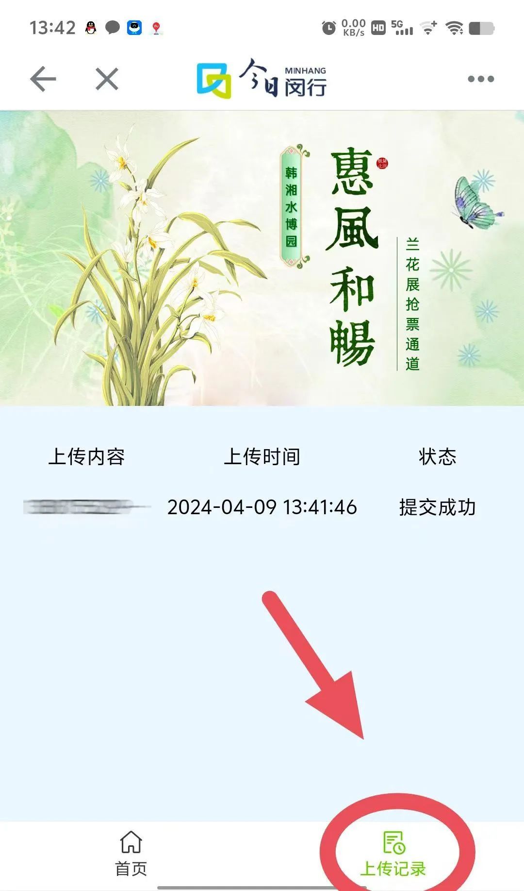 今天10日起今日闵行app连续三天送门票共100张