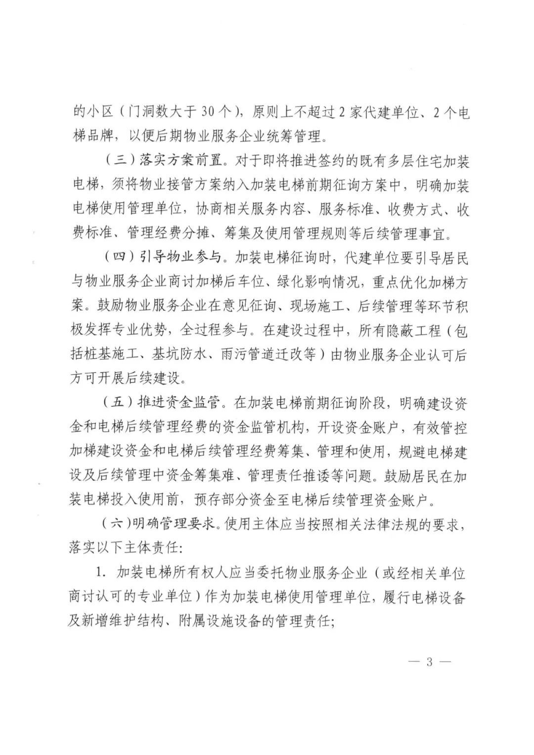 电梯装好怎么管新方案发布虹口接下来这样做