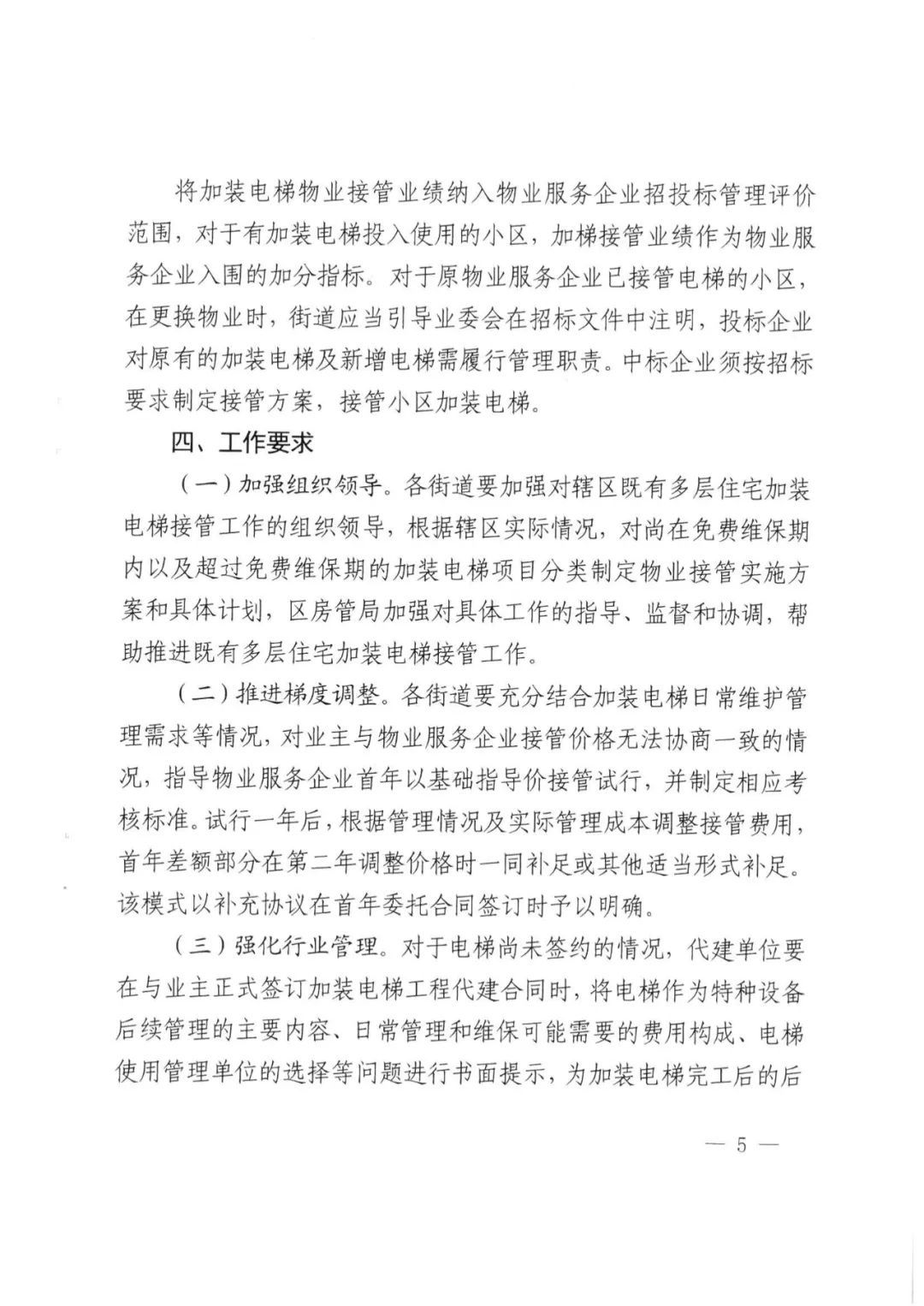 电梯装好怎么管新方案发布虹口接下来这样做