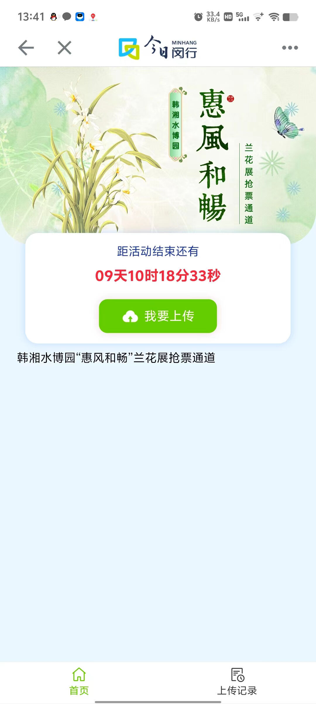 今天10日起今日闵行app连续三天送门票共100张