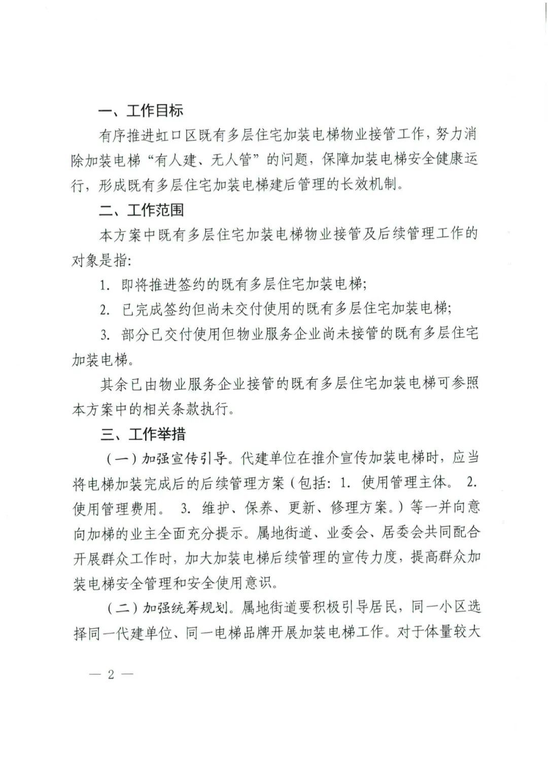 电梯装好怎么管新方案发布虹口接下来这样做