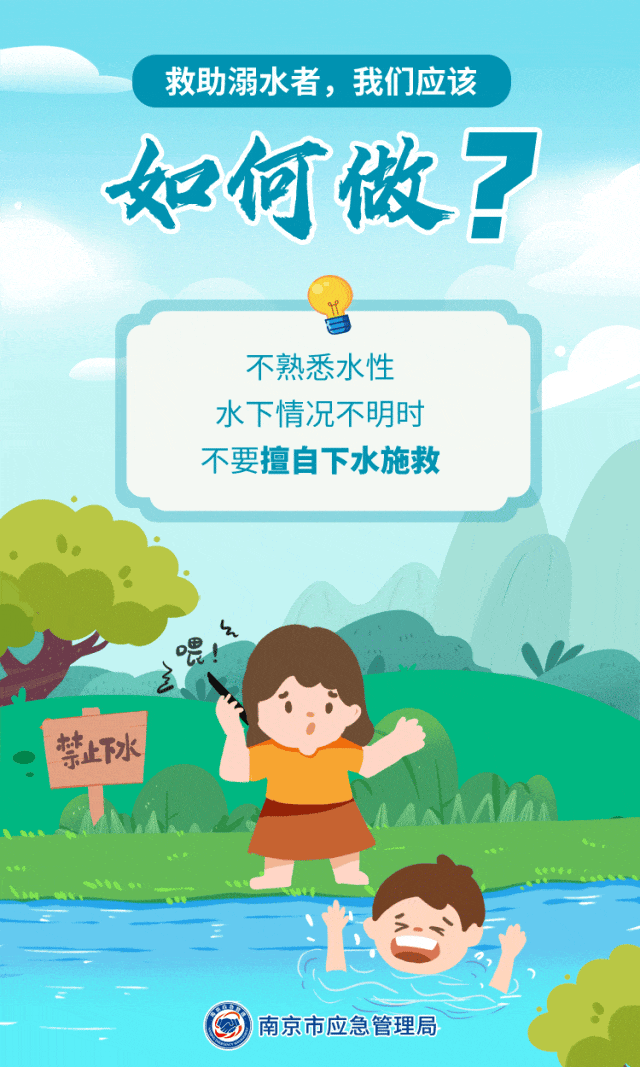 热点聚焦告诉孩子这很危险