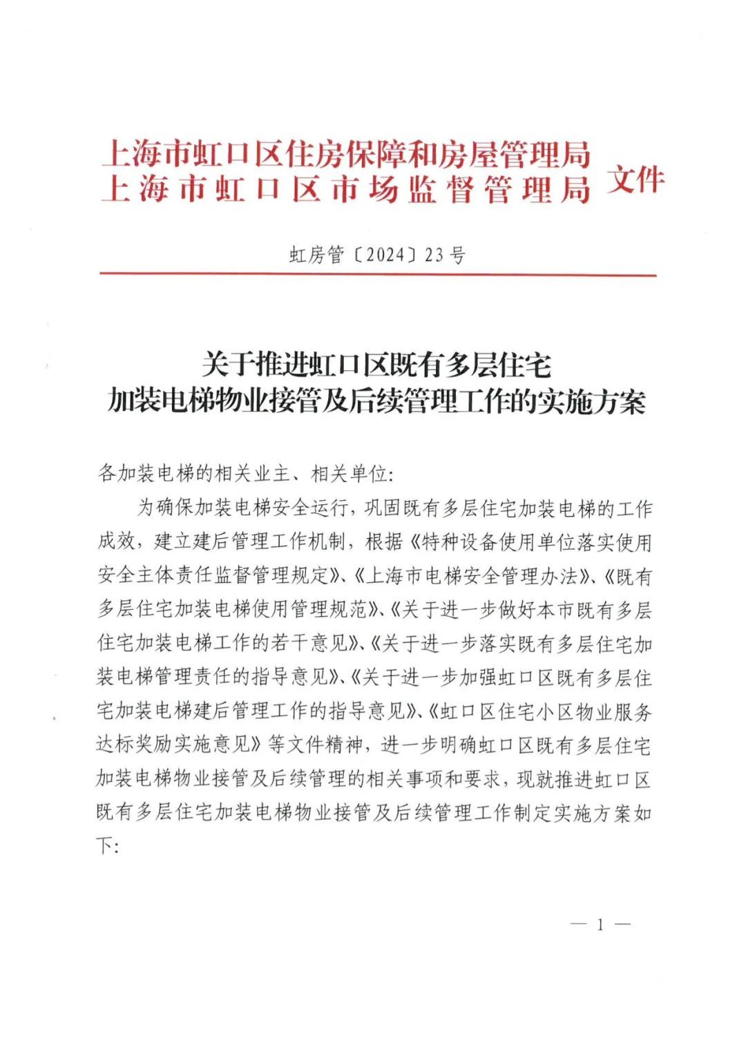 电梯装好怎么管新方案发布虹口接下来这样做