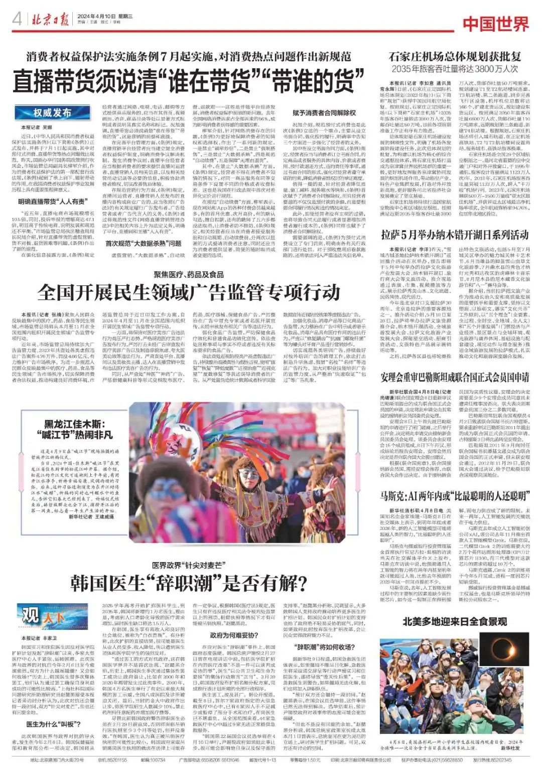 智库声音北京日报赵懿黑等韩国医生辞职潮是否有解