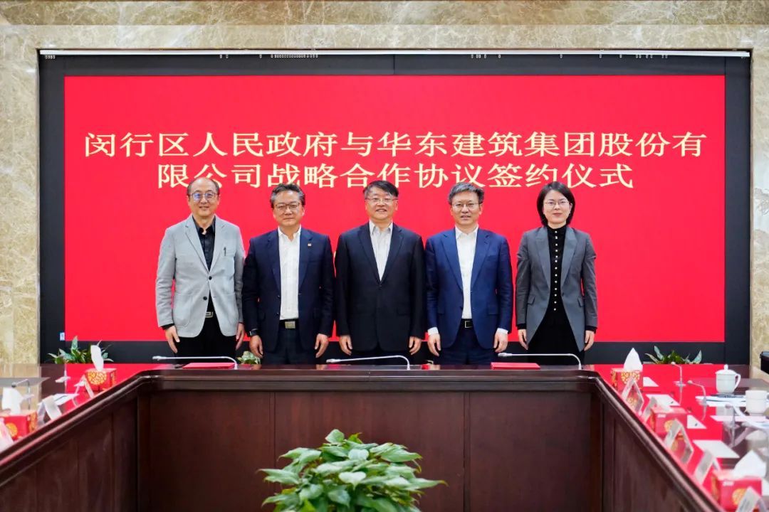 闵行区与华建集团举行战略合作签约