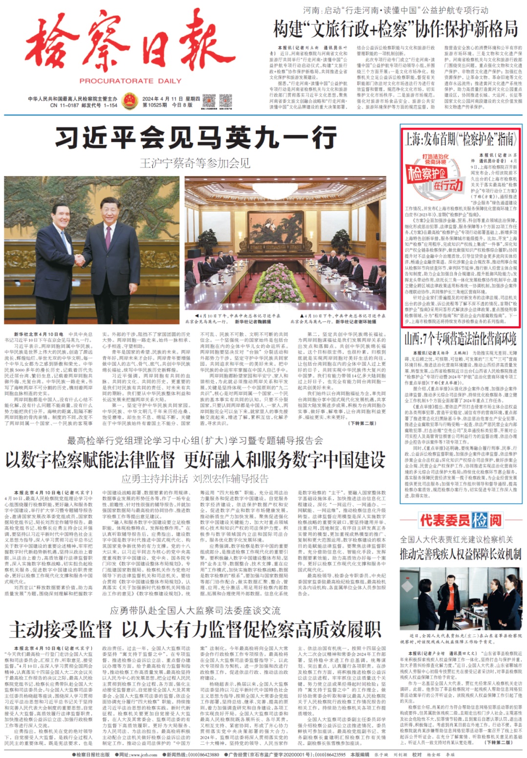 检察日报上海发布首期检察护企指南