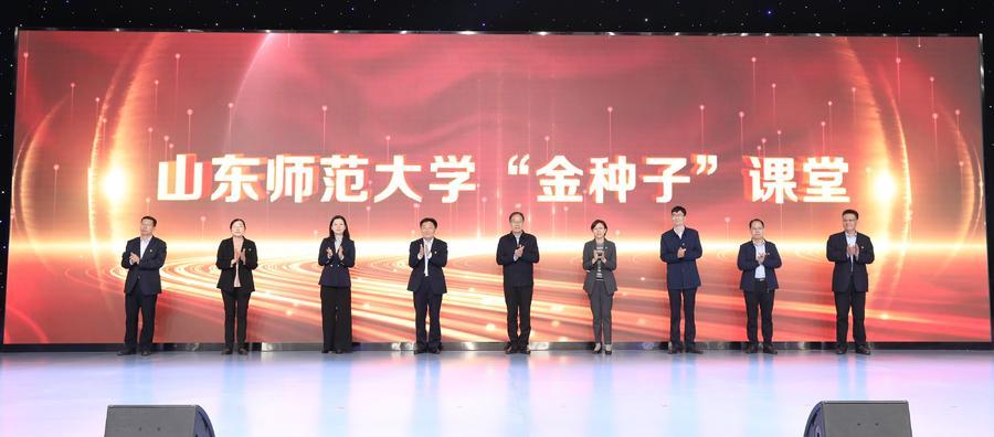 山东师范大学金种子课堂启动暨首场金牌党课展演活动成功举行
