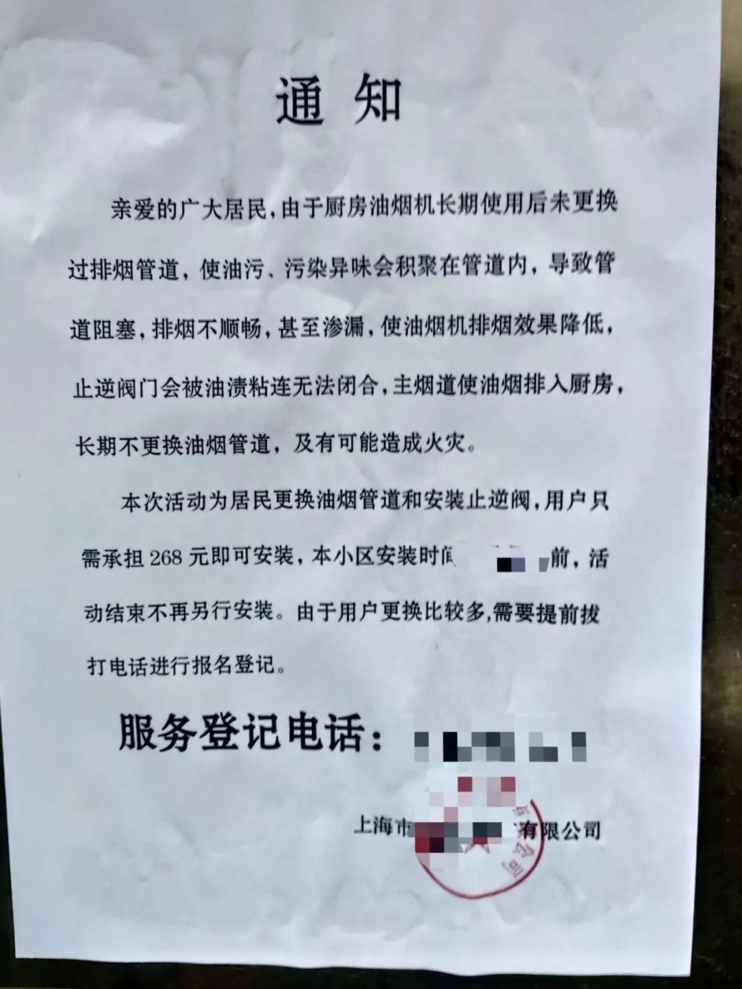 警惕这样的通知可能是变形小广告