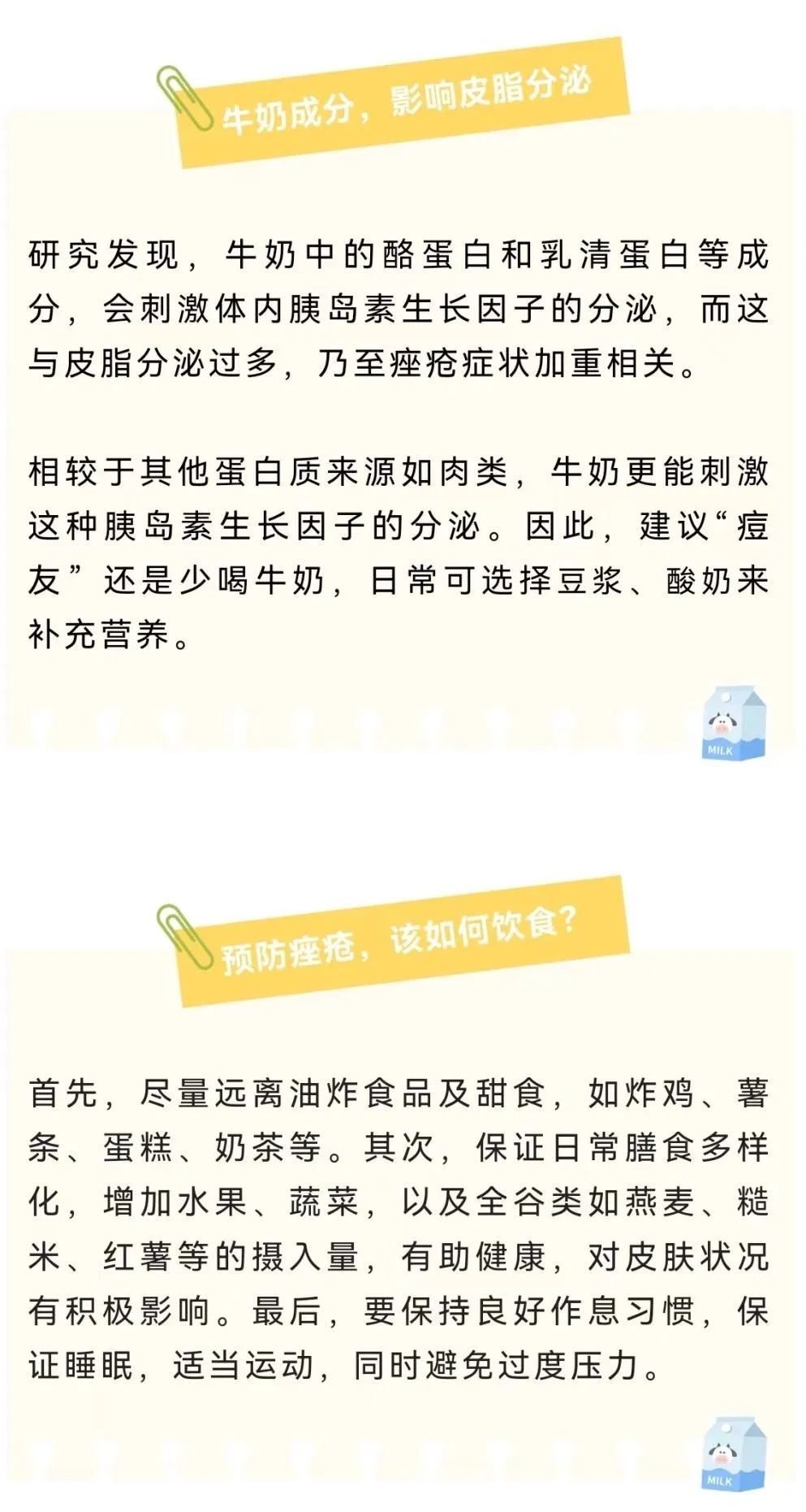 多喝牛奶容易长痘？专家解答→