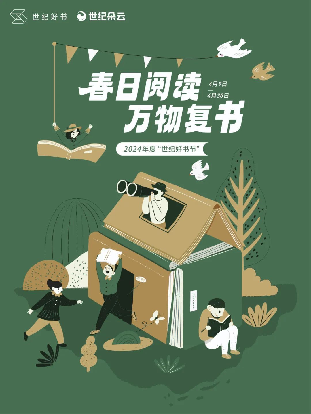 世纪好书节丨上海图书馆和“世纪好书”深度合作,12场阅读推广活动 世纪好书节丨上海图书馆和“世纪好书”深度合作,12场阅读推广活动
