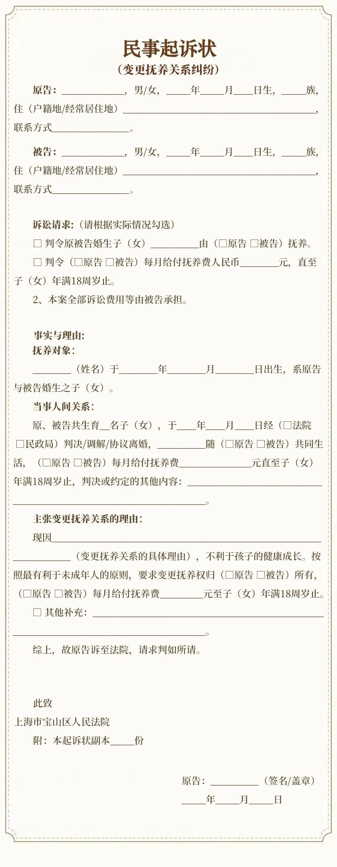 变更抚养关系要素式起诉状怎么写？这份指南请查收_上观新闻