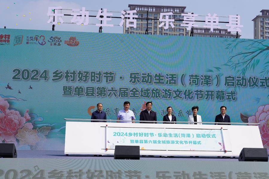 2024"乡村好时节·乐动生活"(菏泽)在单县启动_上观新闻