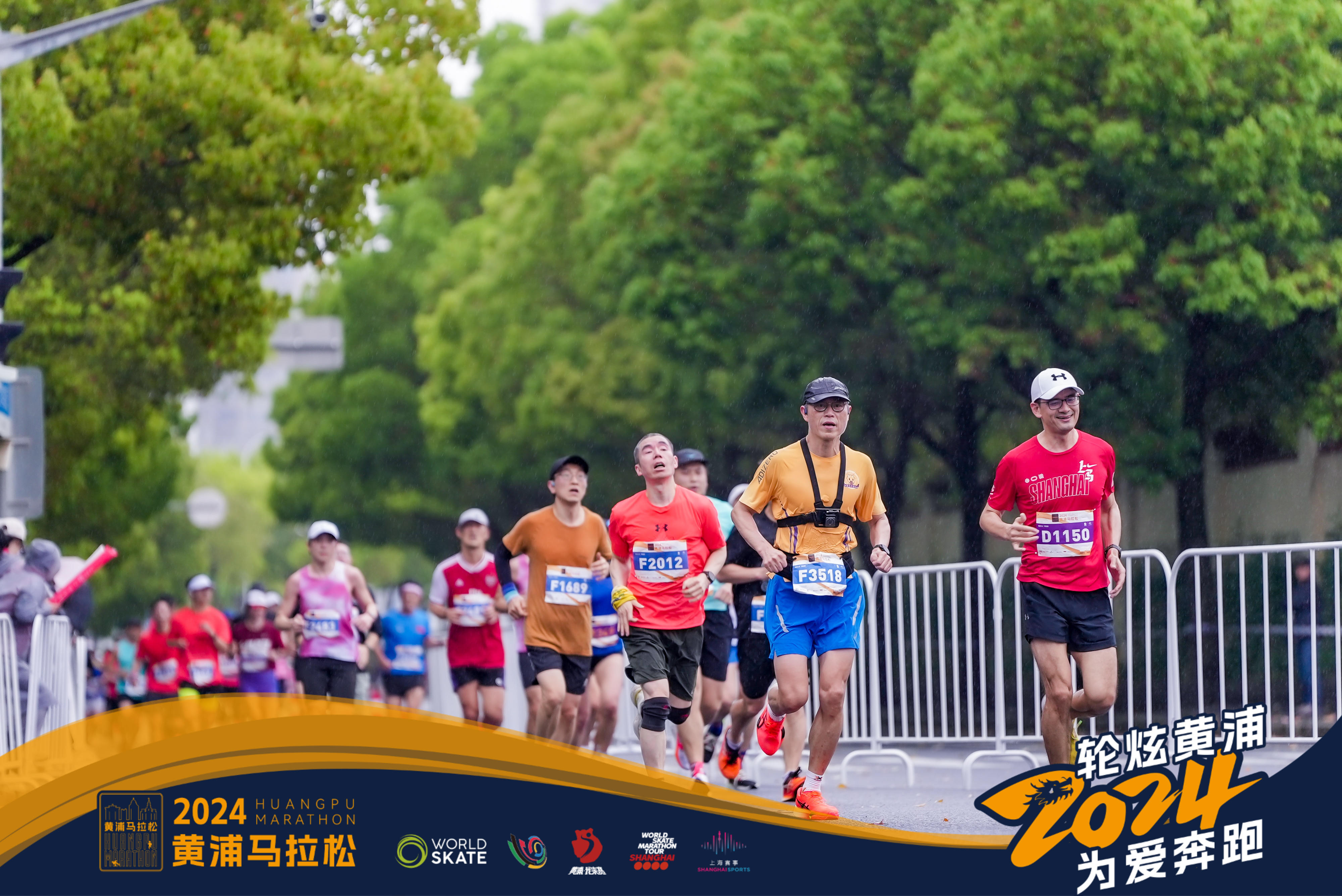 亚洲首创"轮滑 路跑",2024黄浦马拉松成功举办