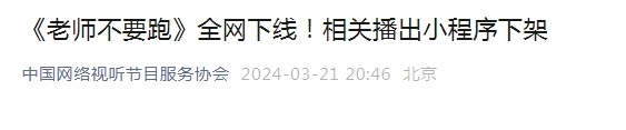 10部剧被下架！相关话题阅读量破亿！