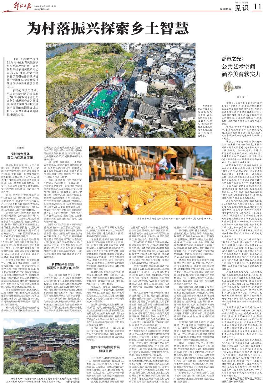 智库声音解放日报王泠一都市之光公共艺术空间涵养美育软实力