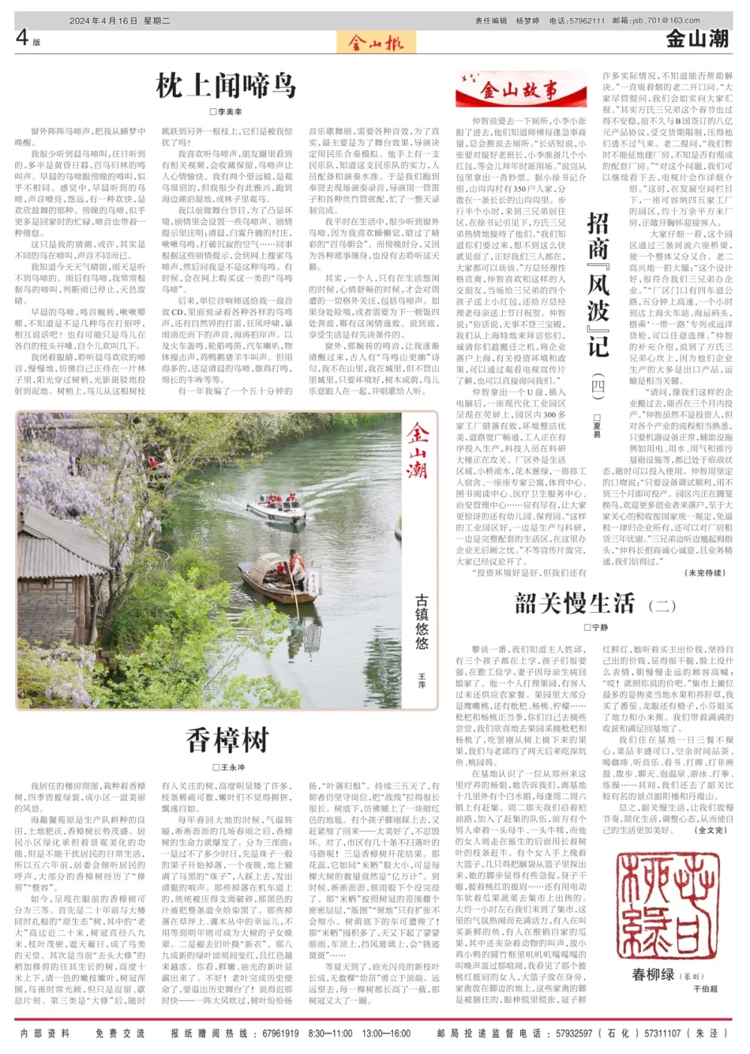 订单种植让农户吃下定心丸这期金山报你看了吗