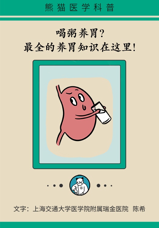 喝粥不养胃喝牛奶不护胃真正的好办法是这个