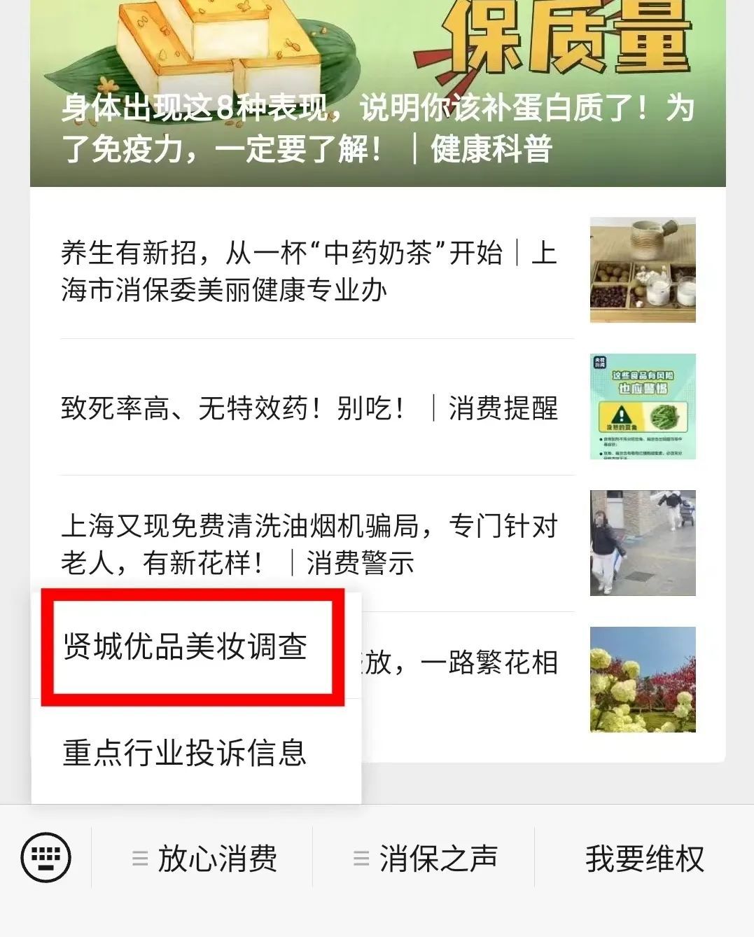 消费调查丨贤城优品美妆篇候选产品等您投票