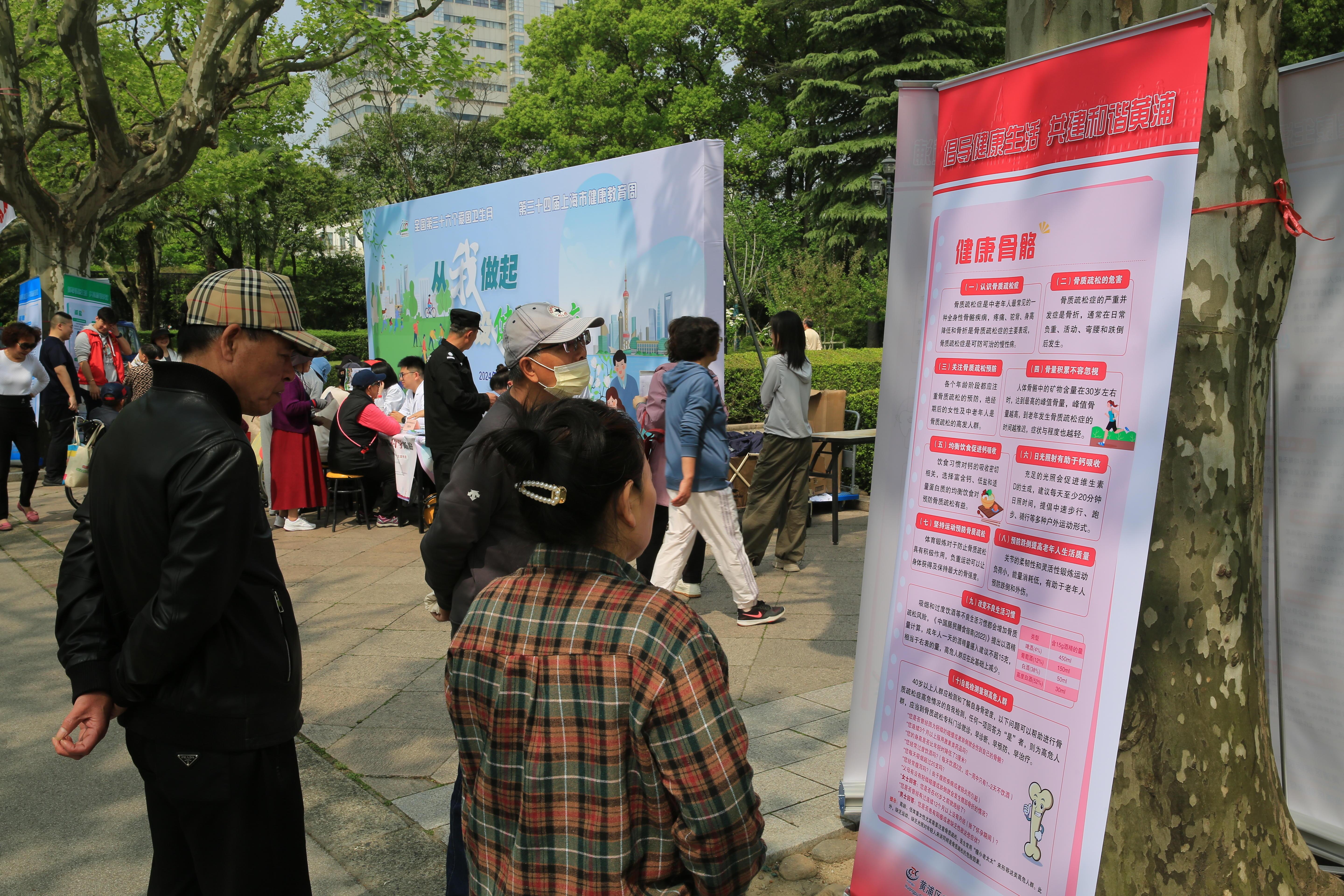 第三十四届上海市健康教育周主题活动在复兴公园举行