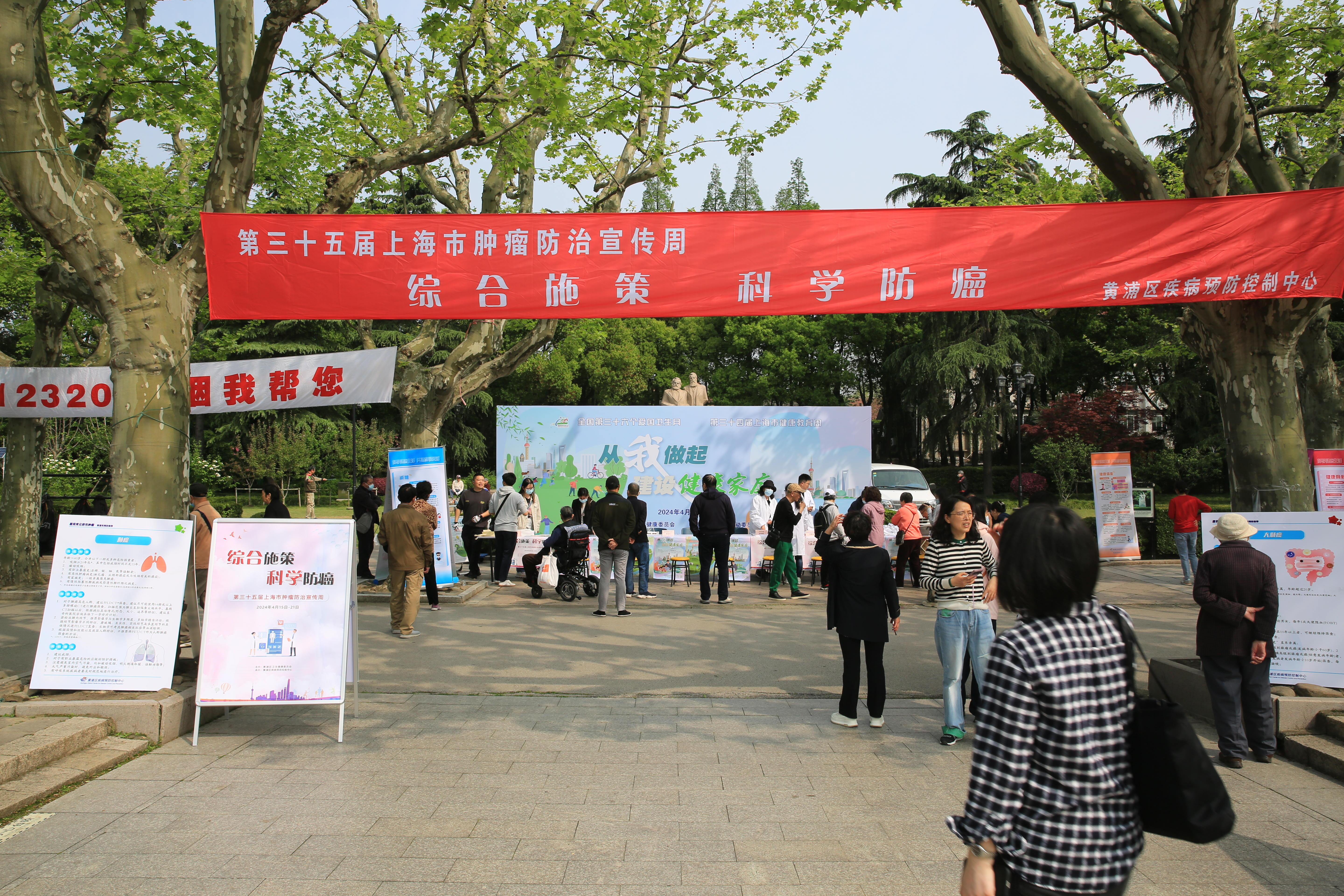 第三十四届上海市健康教育周主题活动在复兴公园举行