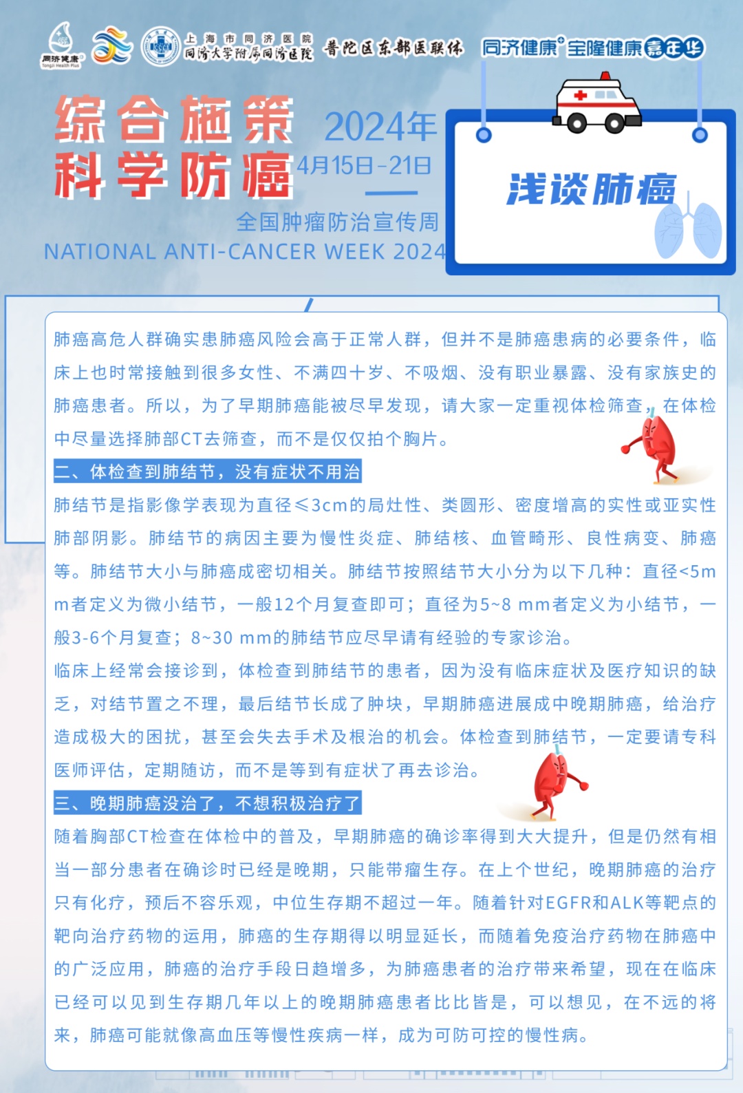 同济医院>文章详情>识别下方二维码观看科普回放图文 | 宣传处编辑