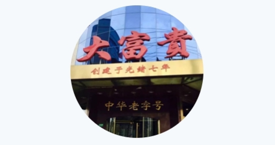 李伯荣的饭店图片