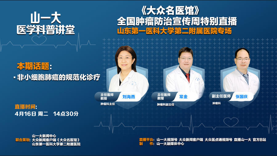 单期播放最高10万 ,总播放近百万,17位专家教您"玩转科学防癌之旅"