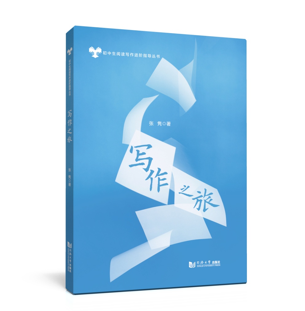 好书·推荐 |《写作之旅》《读诗之旅》