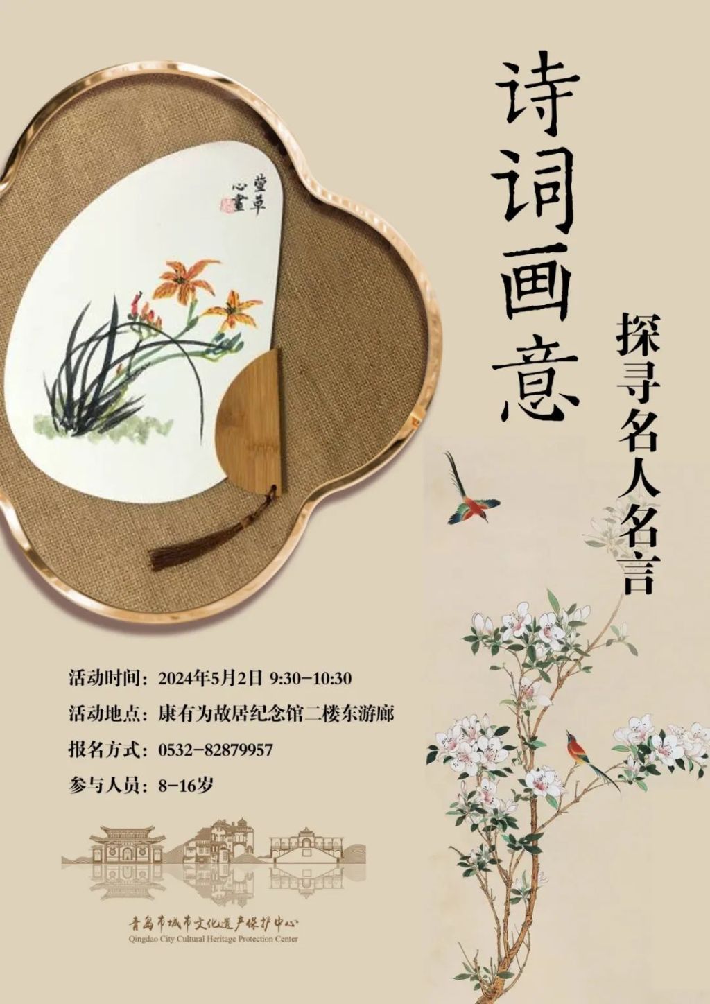 识图打卡、诗词对联、民俗表演，青岛市城市文化遗产保护中心五一活动嗨起来！_上观新闻