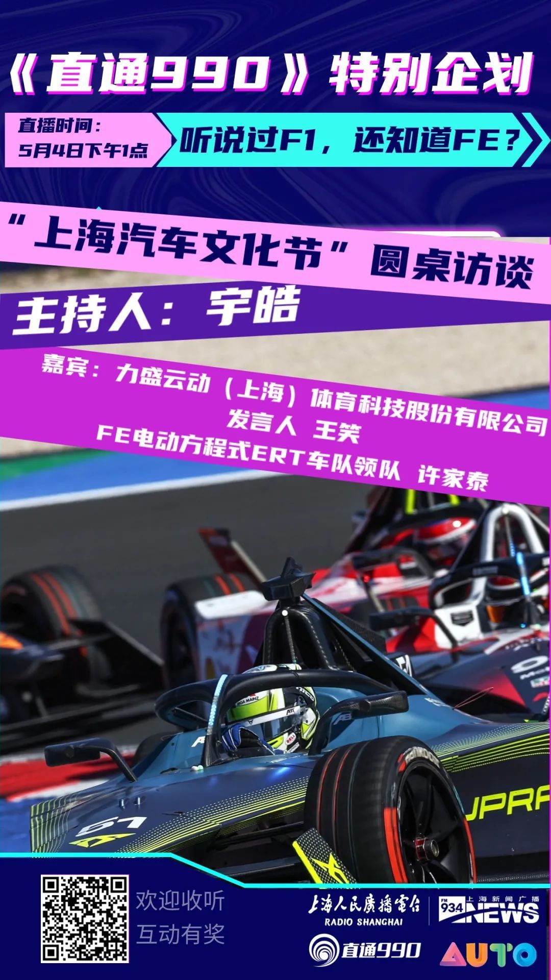 汽车嘉年华还没过瘾？小嘉邀你看FE赛事啦→_上观新闻