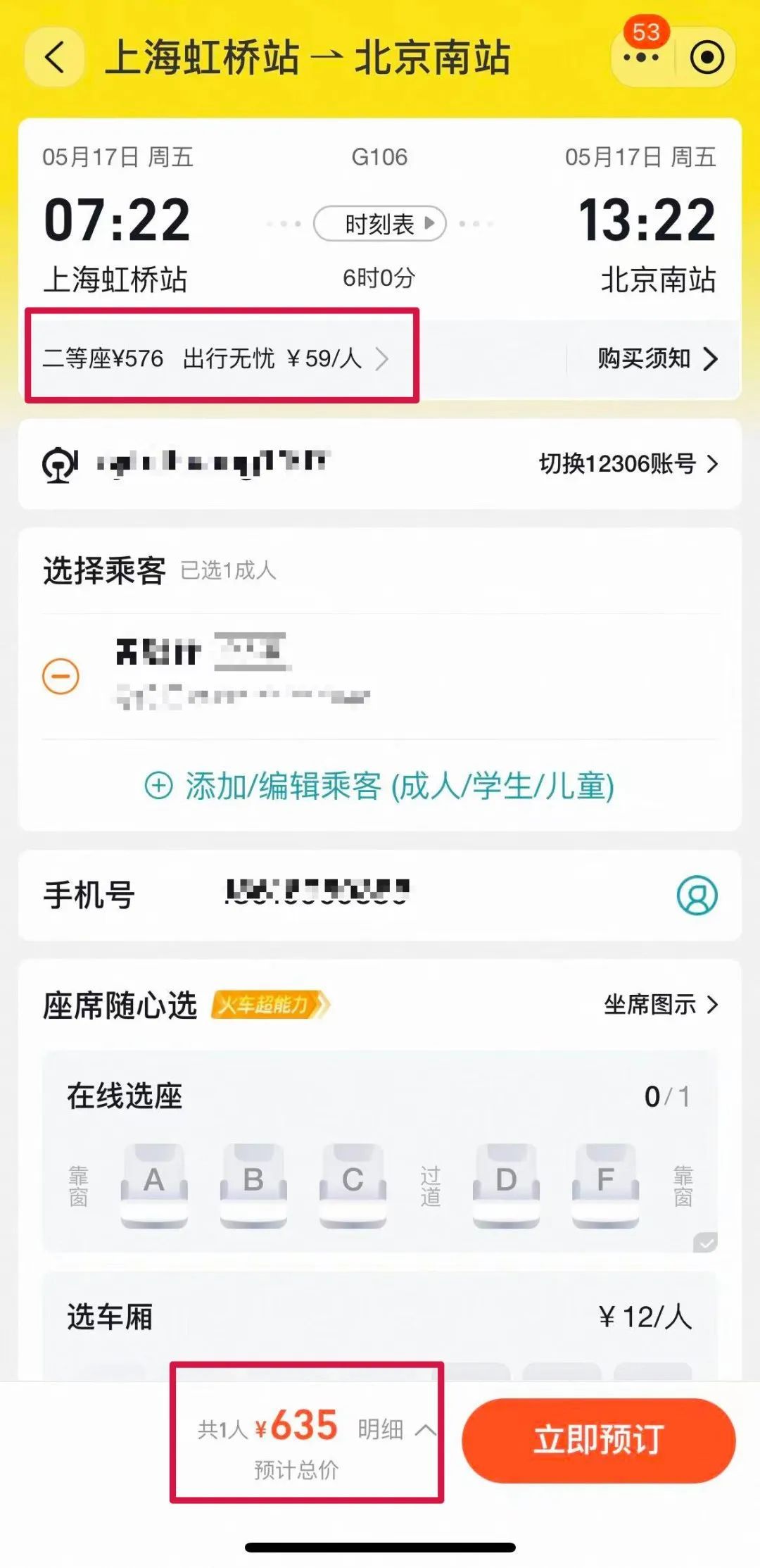 飞猪买火车票套路多!一不当心就被"坑"