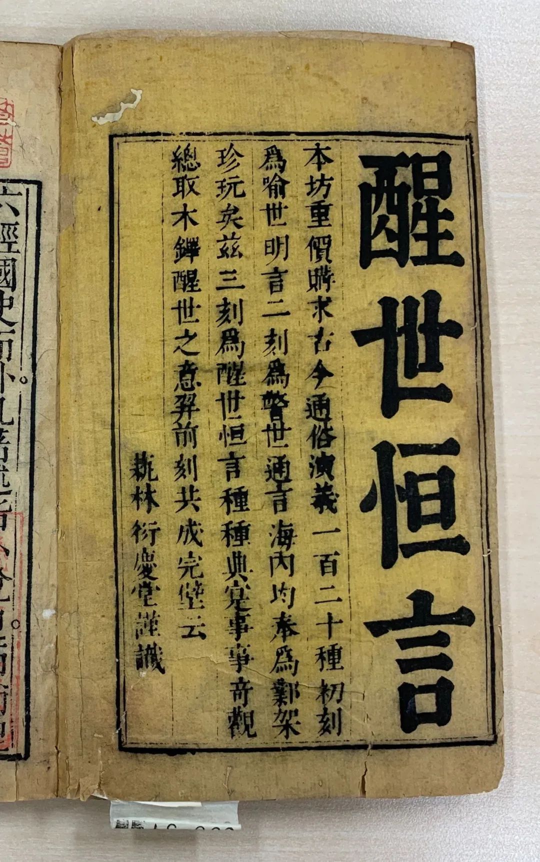 世纪好书·月榜丨《醒世恒言》(会校本):汇集众本,择善而从 世纪好书·月榜丨《醒世恒言》(会校本):汇集众本,择善而从