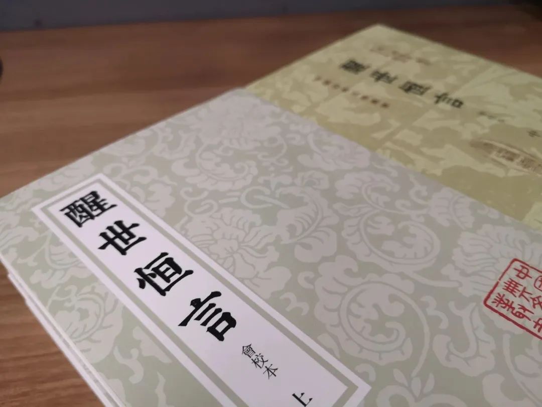 世纪好书·月榜丨《醒世恒言》（会校本）：汇集众本，择善而从，全备可资借鉴之定本_上观新闻