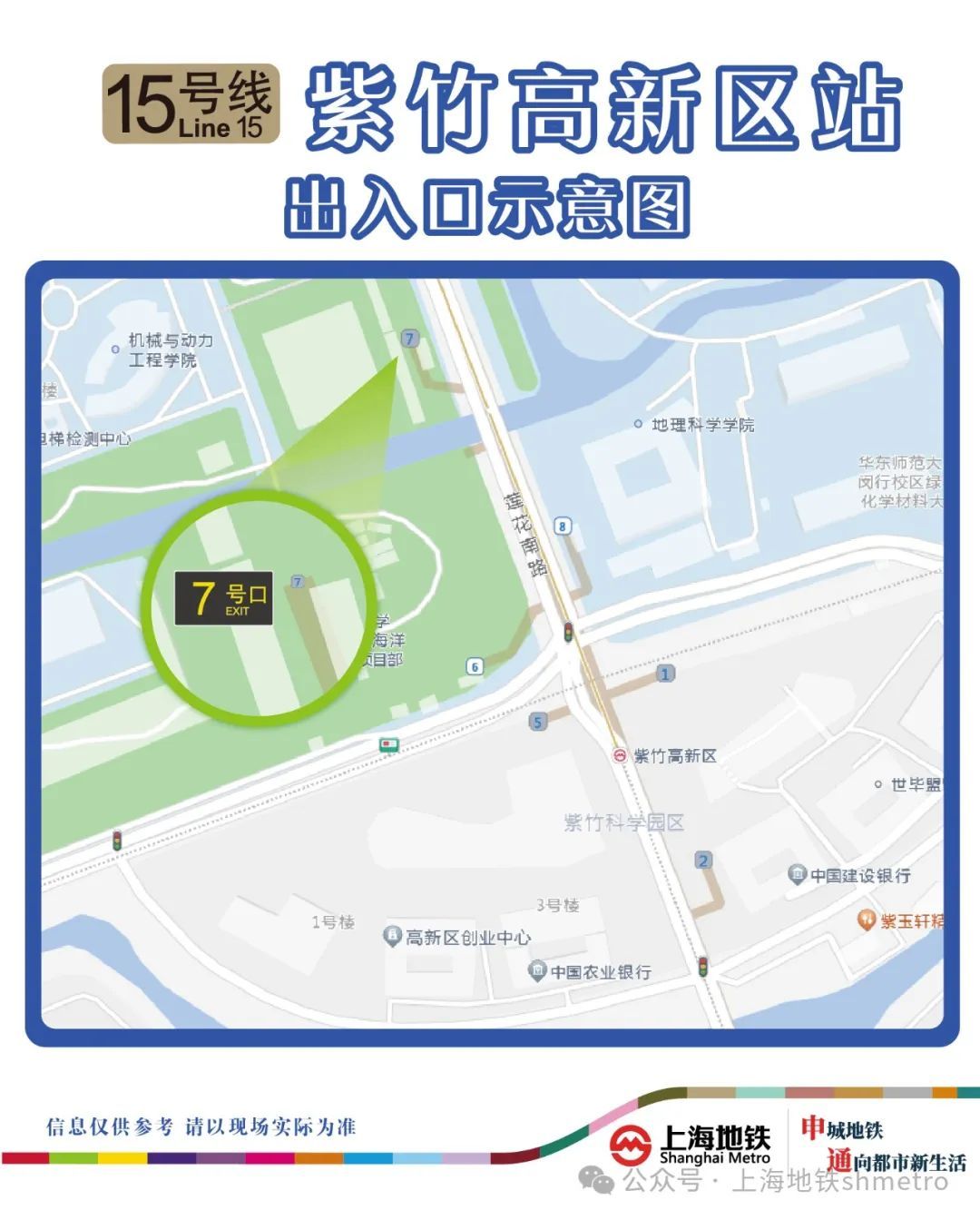 15号线紫竹高新区站7号口投用乘客出行有哪些变化?