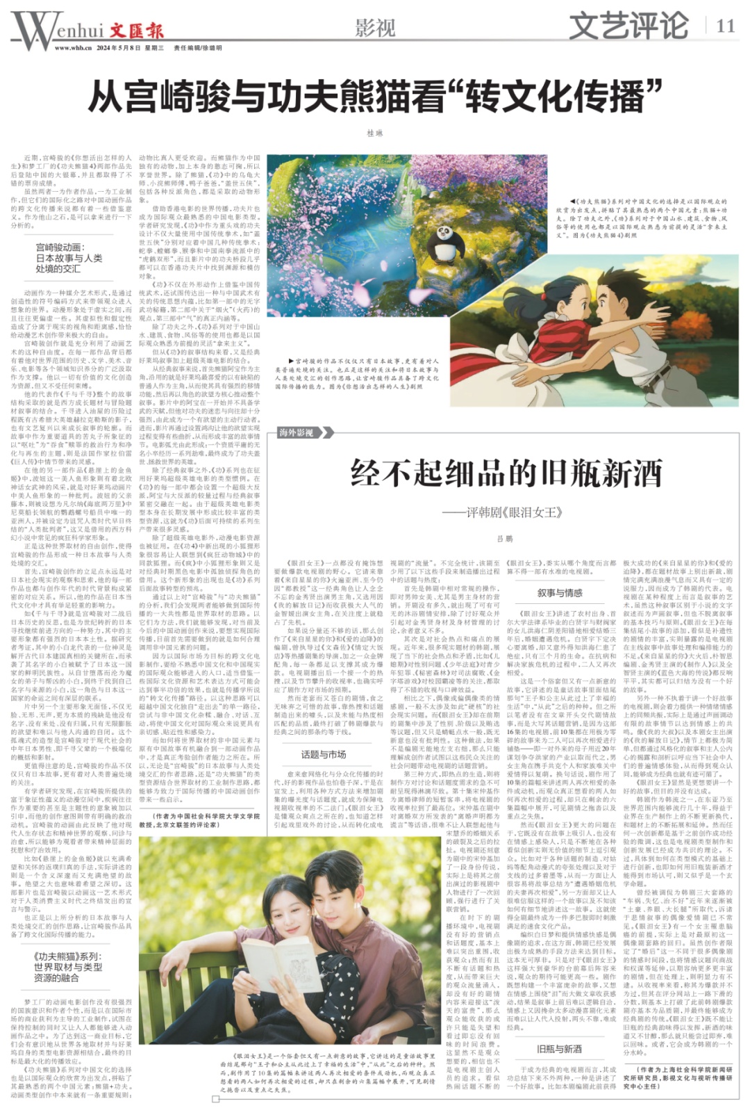 本文刊载于2024年5月8日《文汇报》第11版:文艺评论/影视《眼泪女王》