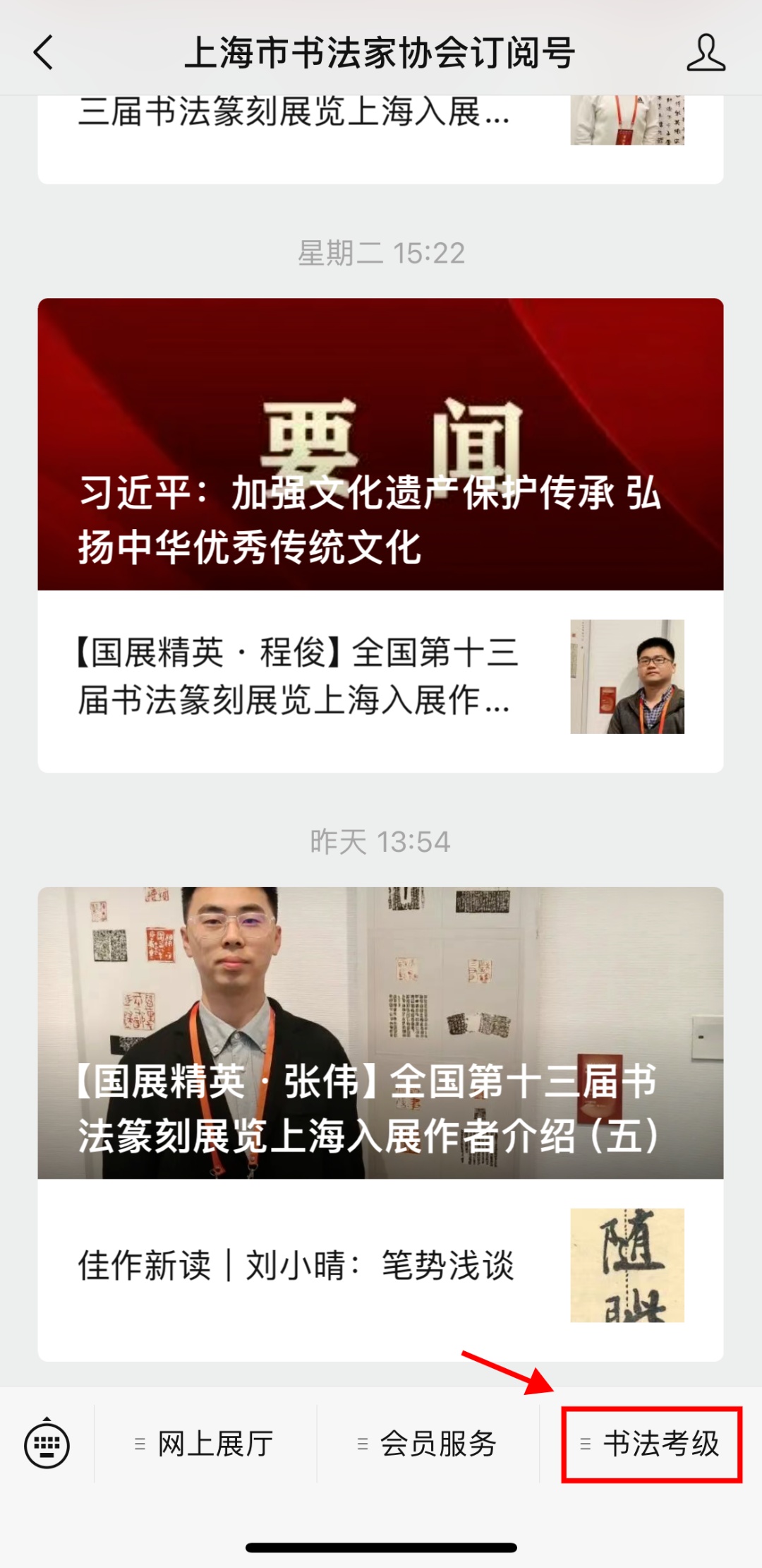 2023年度上海市书法家协会书法篆刻考级开通查分