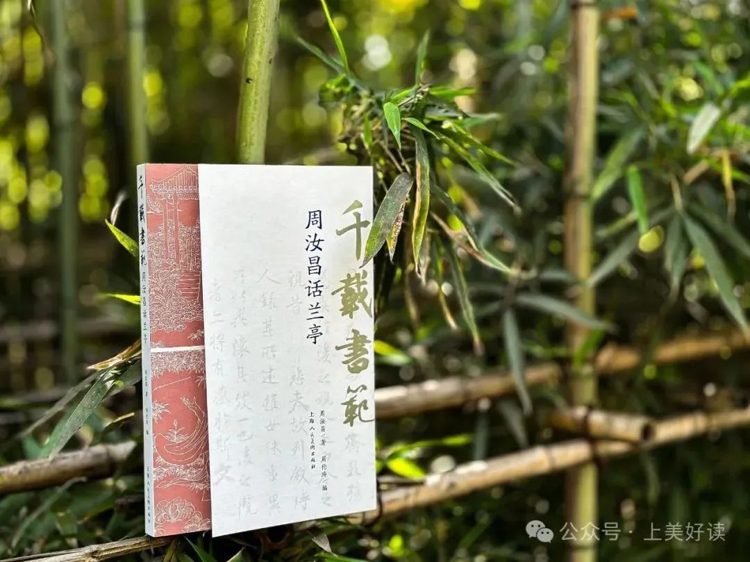 好书·推荐 | 国学大师解密天下第一行书《兰亭序》书法版本之谜