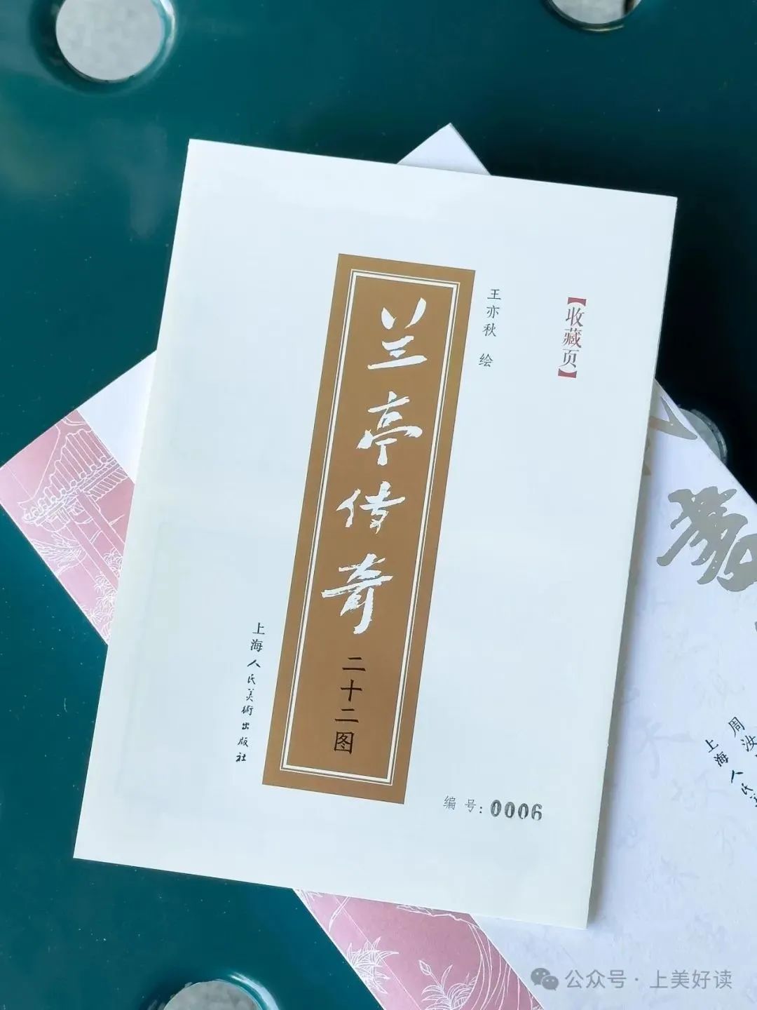 好书·推荐 | 国学大师解密天下第一行书《兰亭序》书法版本之谜
