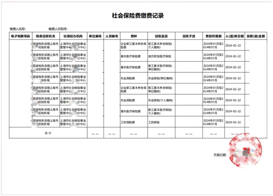 上海社保缴费凭证图片图片