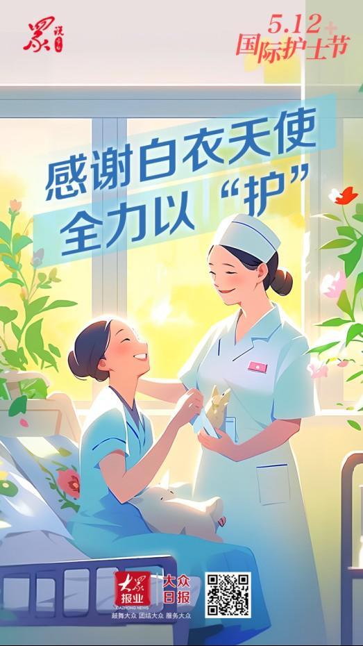 众说节日|国际护士节 感谢白衣天使全力以"护"