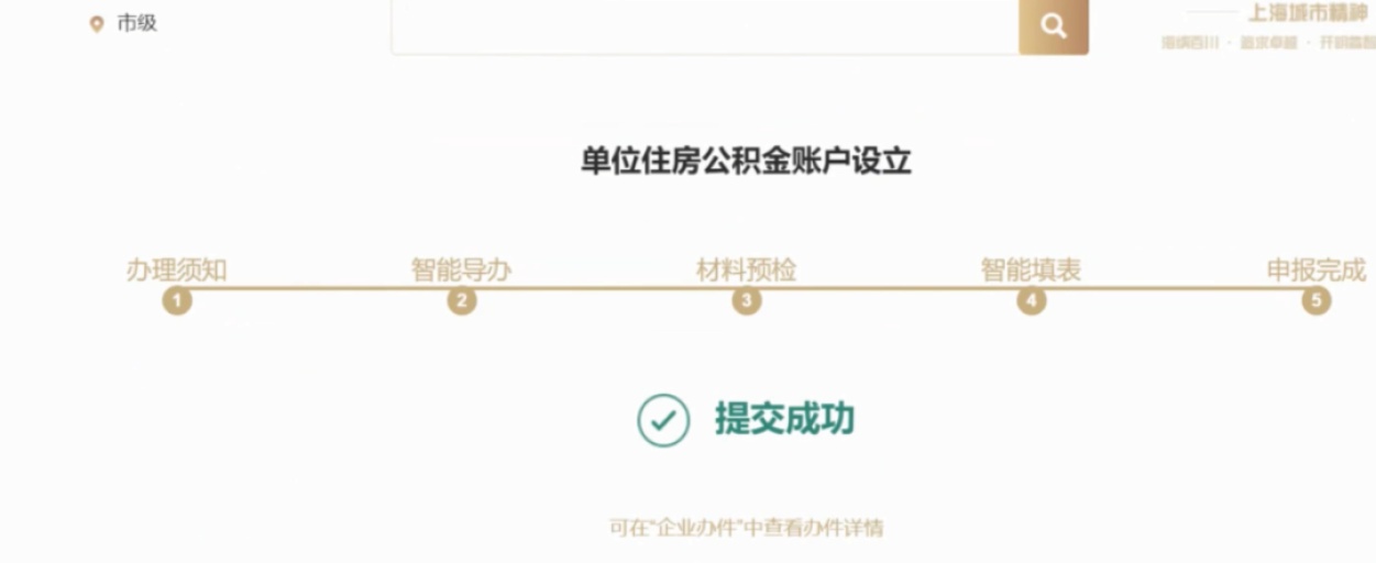 单位住房公积金账户怎么设立?来看操作指南